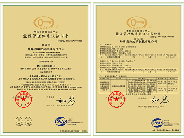 能源管理體系認證-朝陽集團